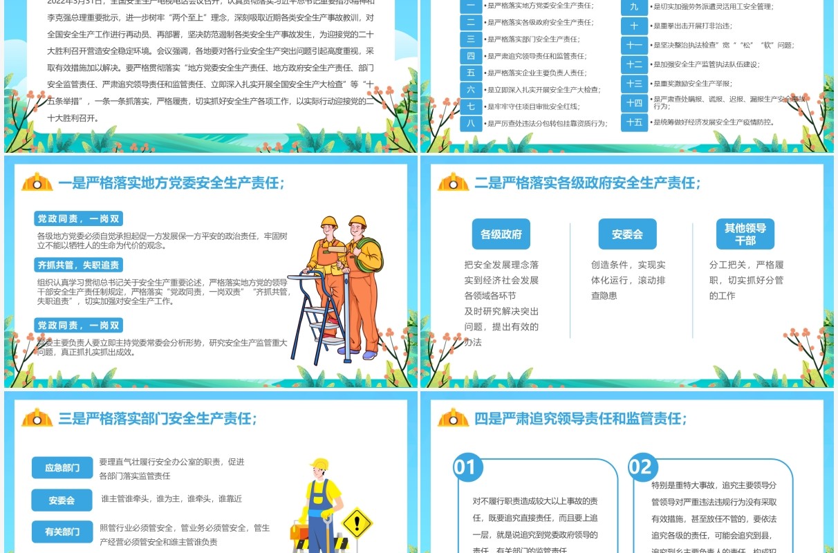 蓝色卡通安全生产十五条措施PPT模板