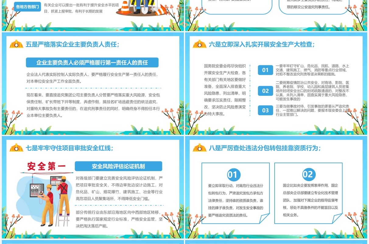 蓝色卡通安全生产十五条措施PPT模板