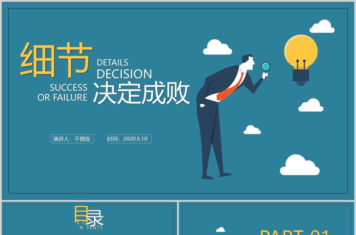 细节决定成败企业文化培训课件PPT模板