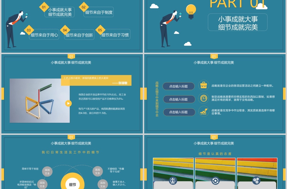 细节决定成败企业文化培训课件PPT模板