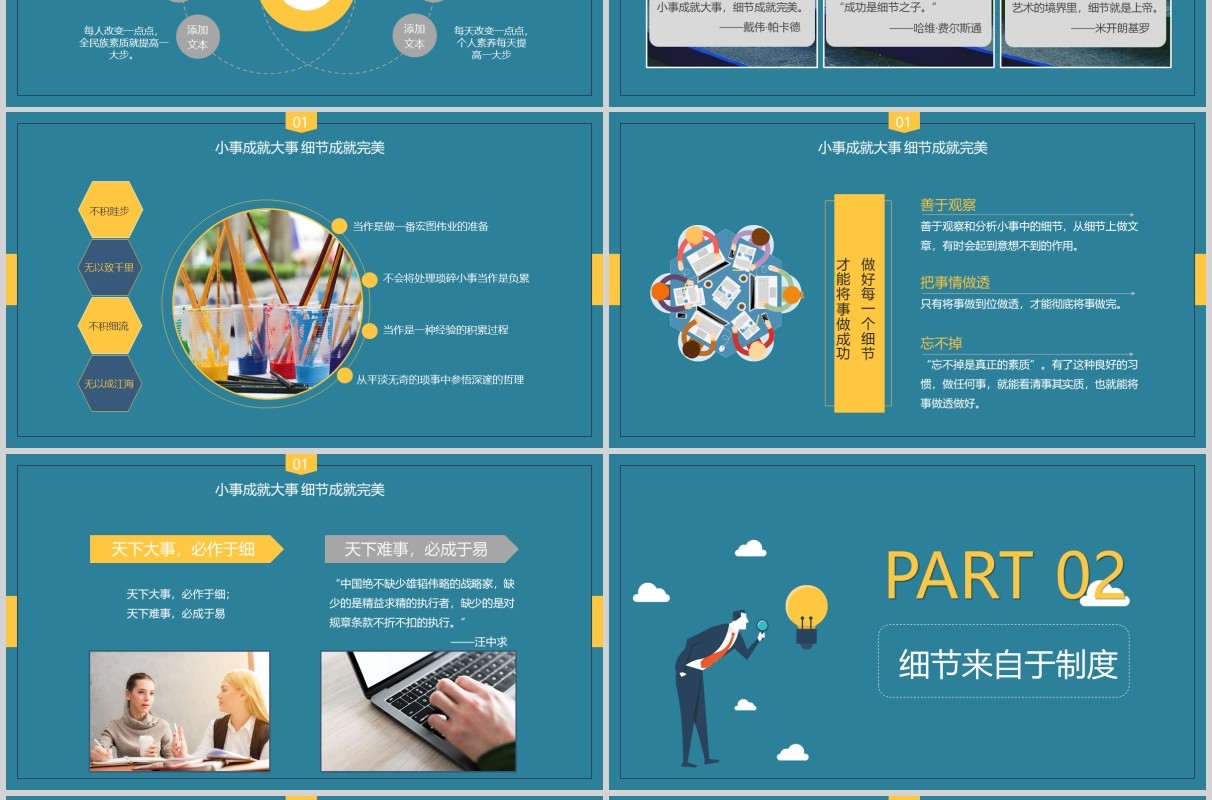 细节决定成败企业文化培训课件PPT模板