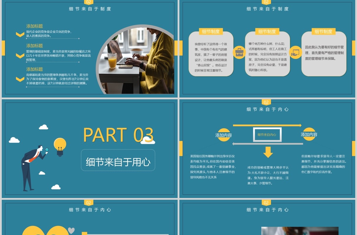 细节决定成败企业文化培训课件PPT模板