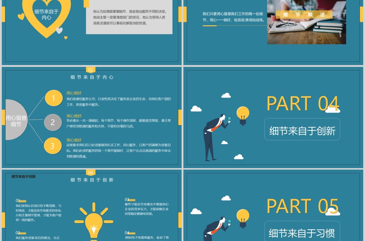 细节决定成败企业文化培训课件PPT模板