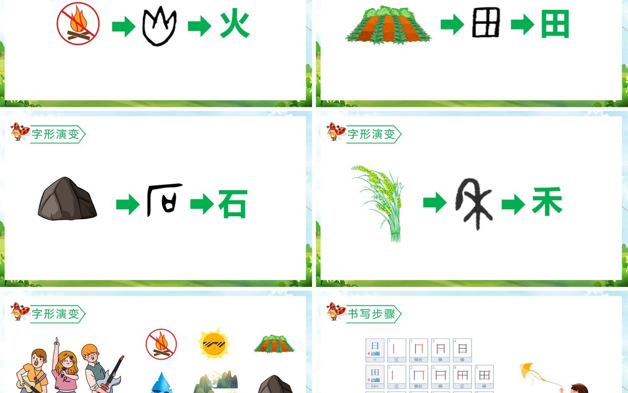 部编版一年级语文上册识字日月水火课件PPT模板