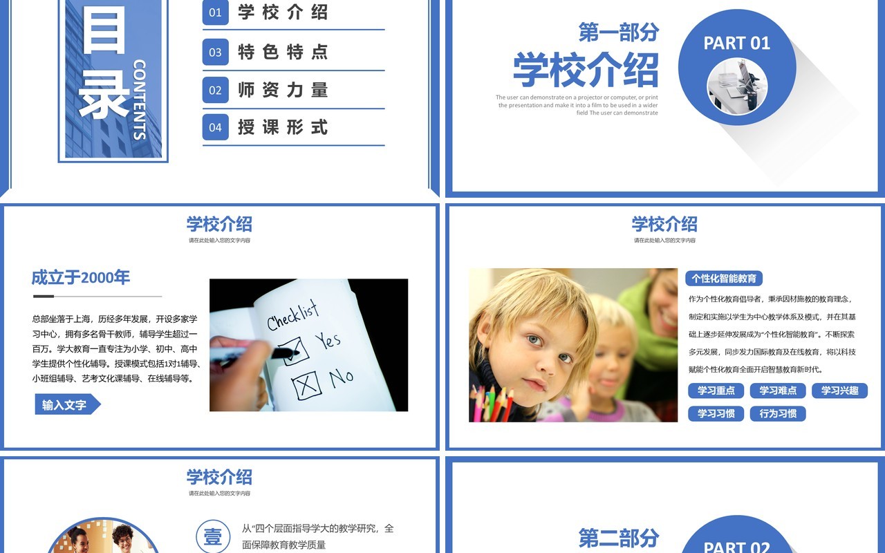 简约商务培训培训机构招生简章PPT模板