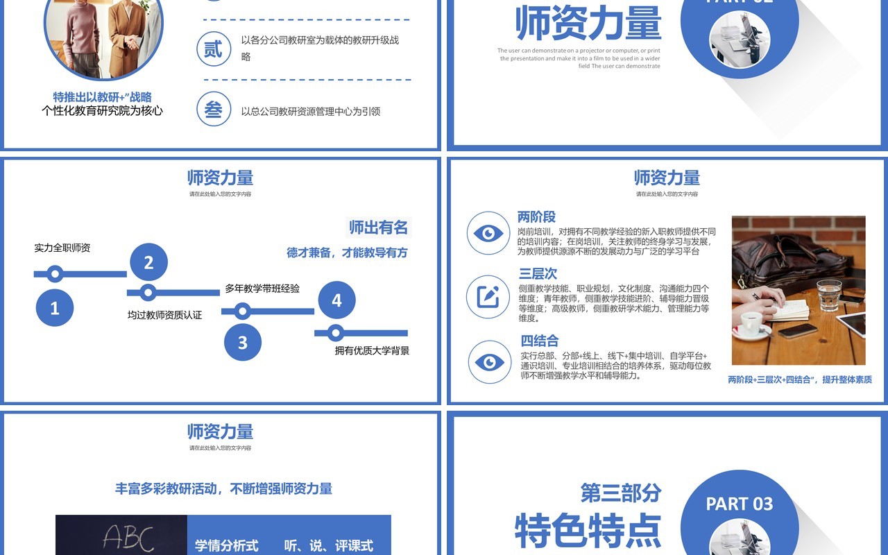 简约商务培训培训机构招生简章PPT模板
