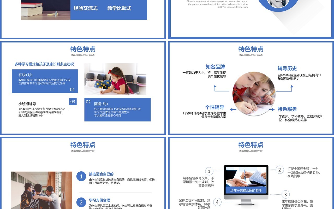 简约商务培训培训机构招生简章PPT模板