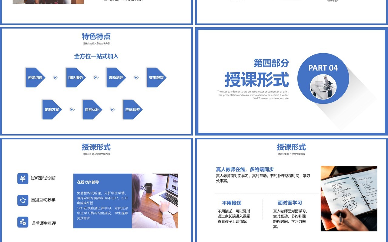 简约商务培训培训机构招生简章PPT模板