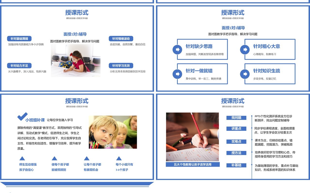 简约商务培训培训机构招生简章PPT模板