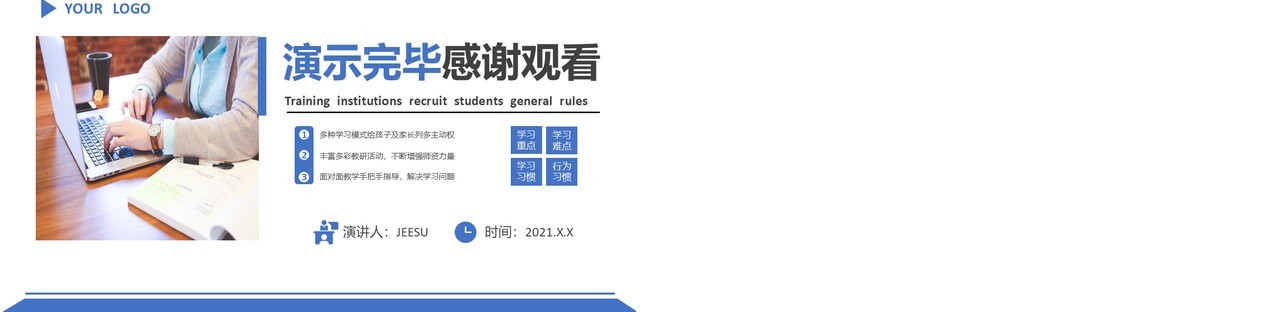 简约商务培训培训机构招生简章PPT模板