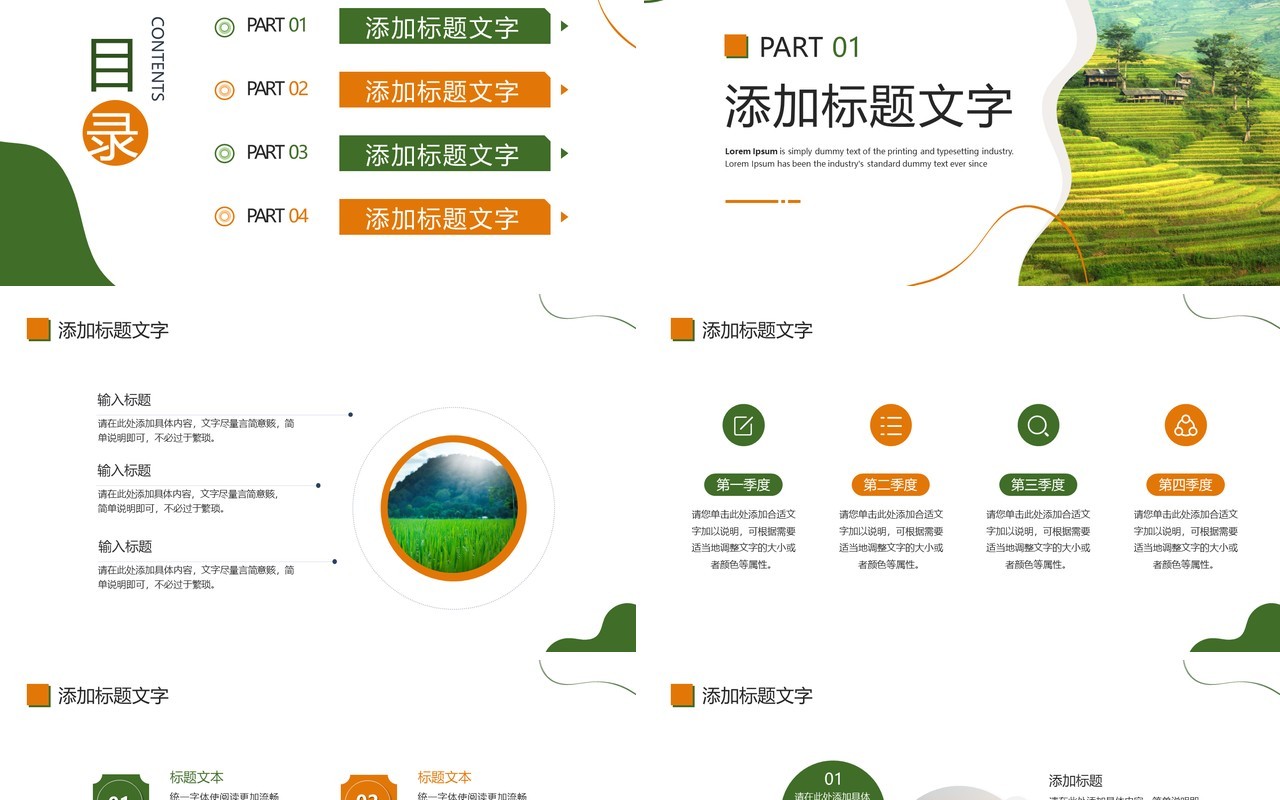绿色商务风特色产业项目计划书PPT模板