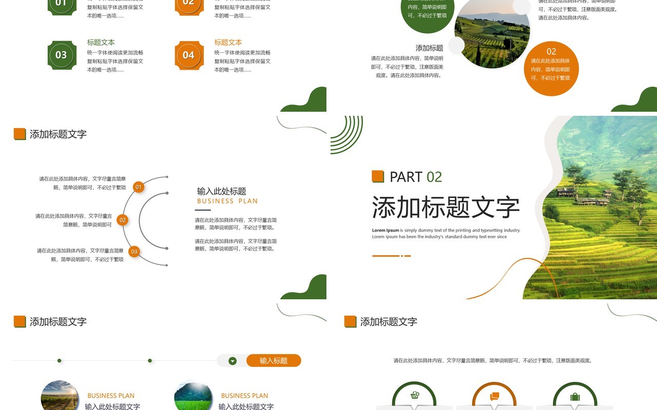 绿色商务风特色产业项目计划书PPT模板