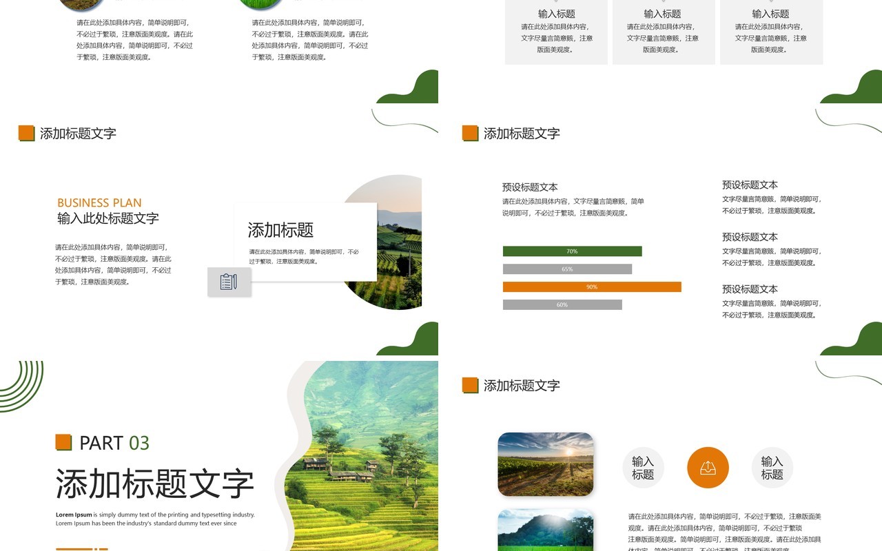 绿色商务风特色产业项目计划书PPT模板