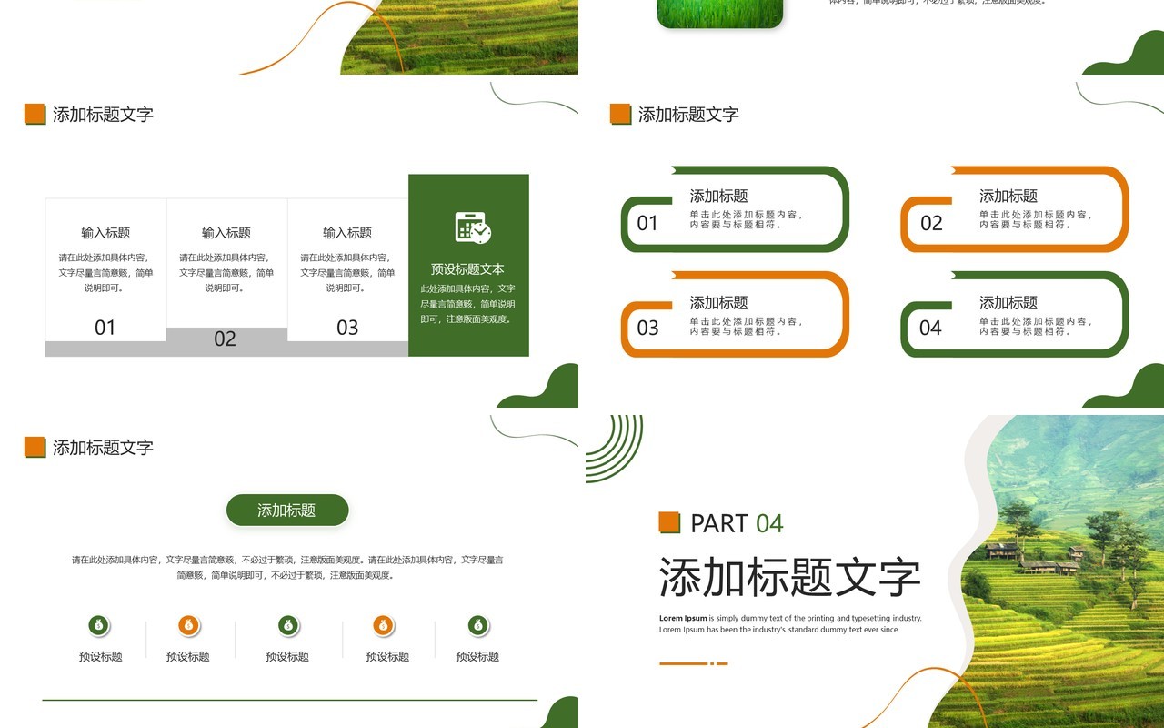 绿色商务风特色产业项目计划书PPT模板