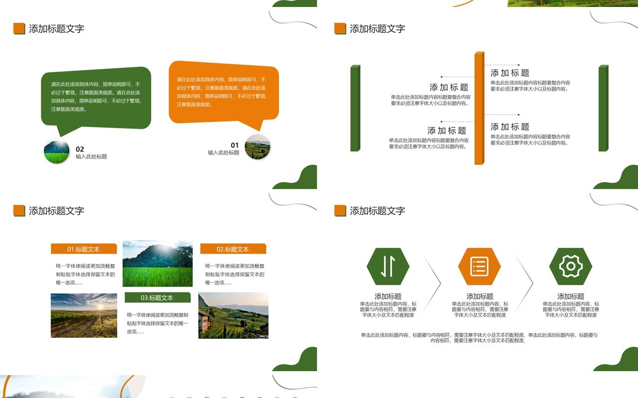 绿色商务风特色产业项目计划书PPT模板