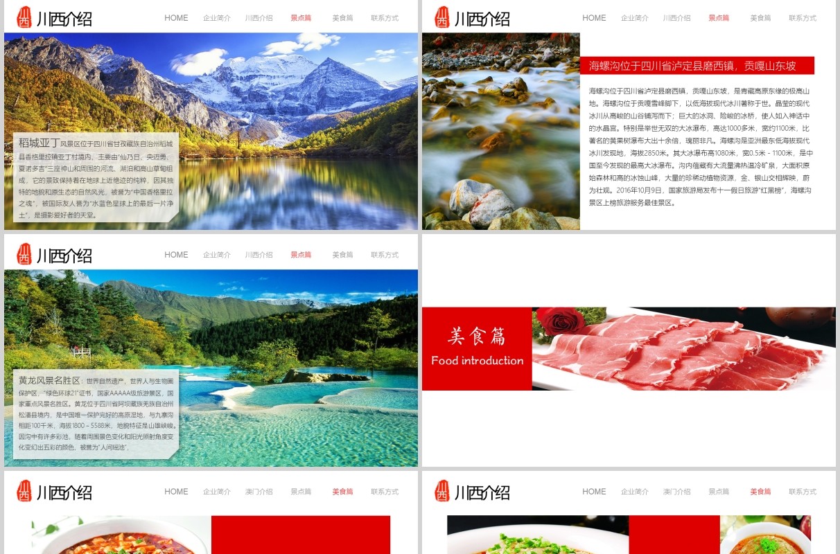 川西印象风景景点介绍旅游宣传PPT模板