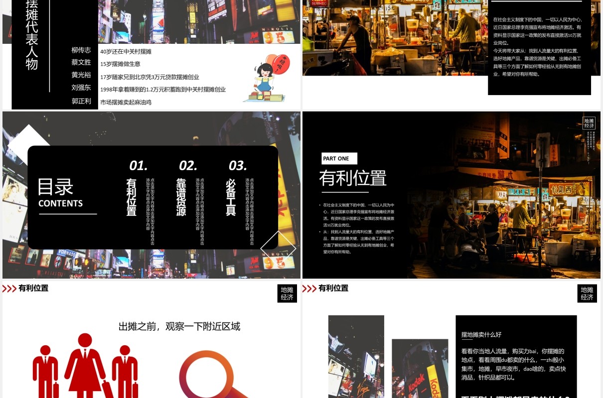 新手如何从零开始摆摊创业地摊经济PPT模板