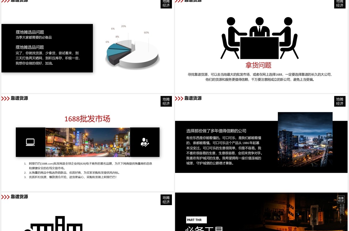 新手如何从零开始摆摊创业地摊经济PPT模板