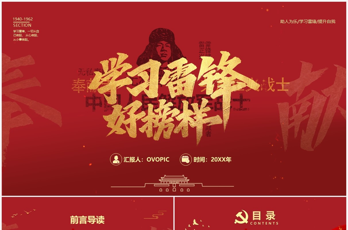 红色简约学习雷锋好榜样教育宣传PPT模板