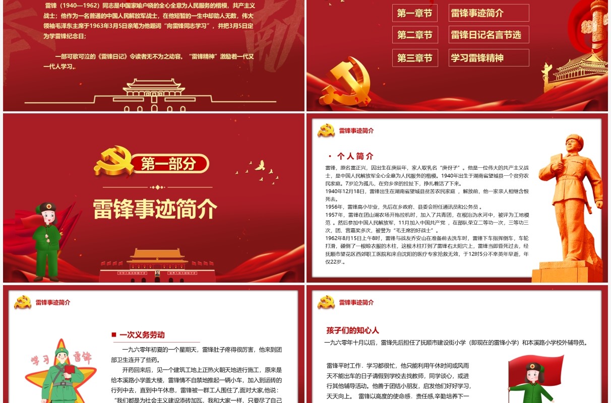 红色简约学习雷锋好榜样教育宣传PPT模板