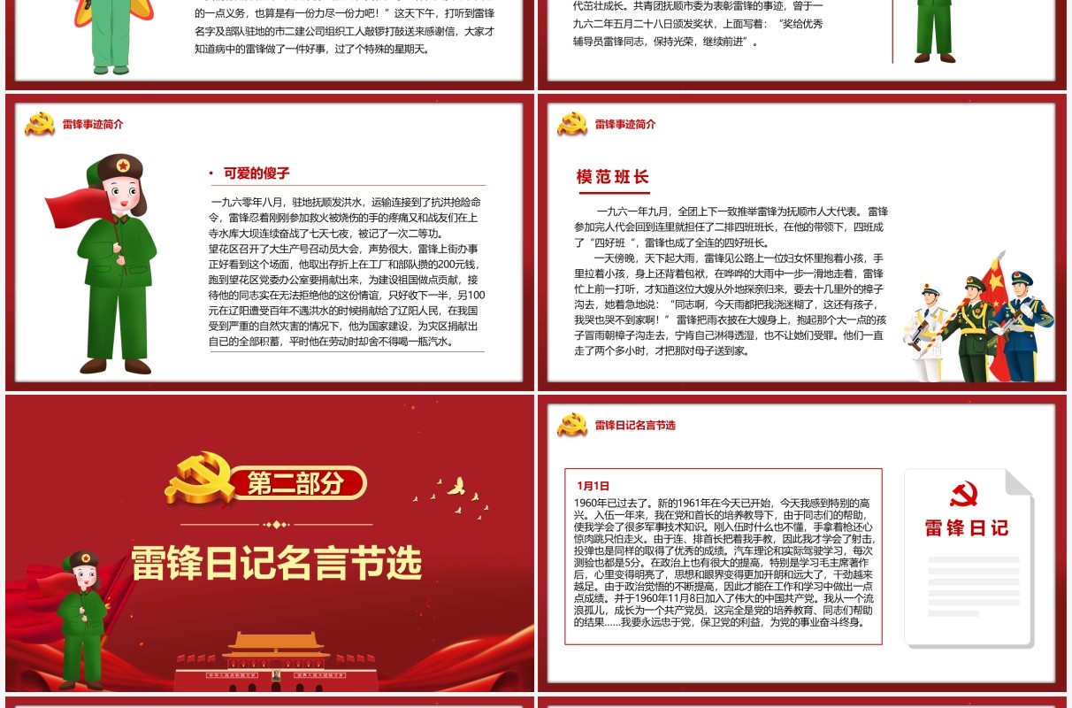 红色简约学习雷锋好榜样教育宣传PPT模板