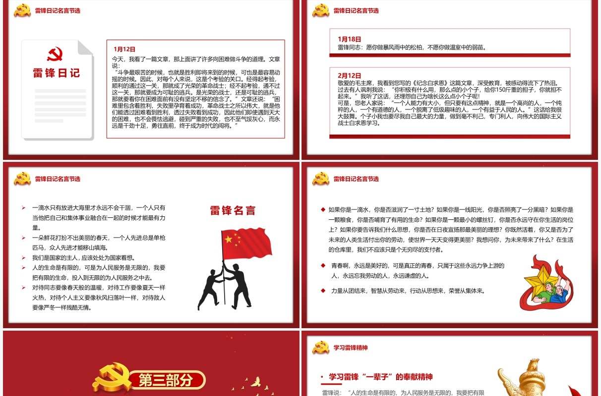 红色简约学习雷锋好榜样教育宣传PPT模板