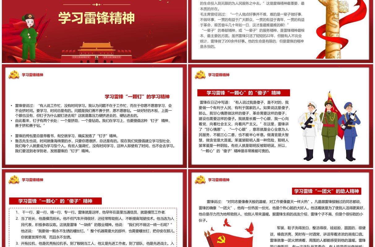 红色简约学习雷锋好榜样教育宣传PPT模板