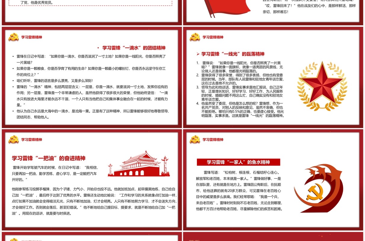 红色简约学习雷锋好榜样教育宣传PPT模板