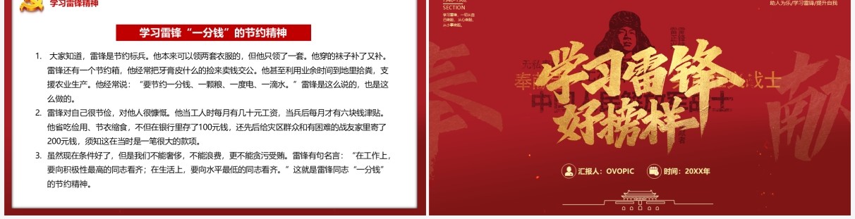 红色简约学习雷锋好榜样教育宣传PPT模板
