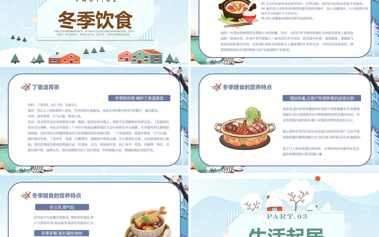 蓝色卡通风冬日养生知识介绍PPT模板