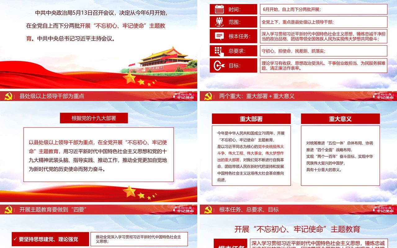 红色不忘初心牢记使命PPT模板