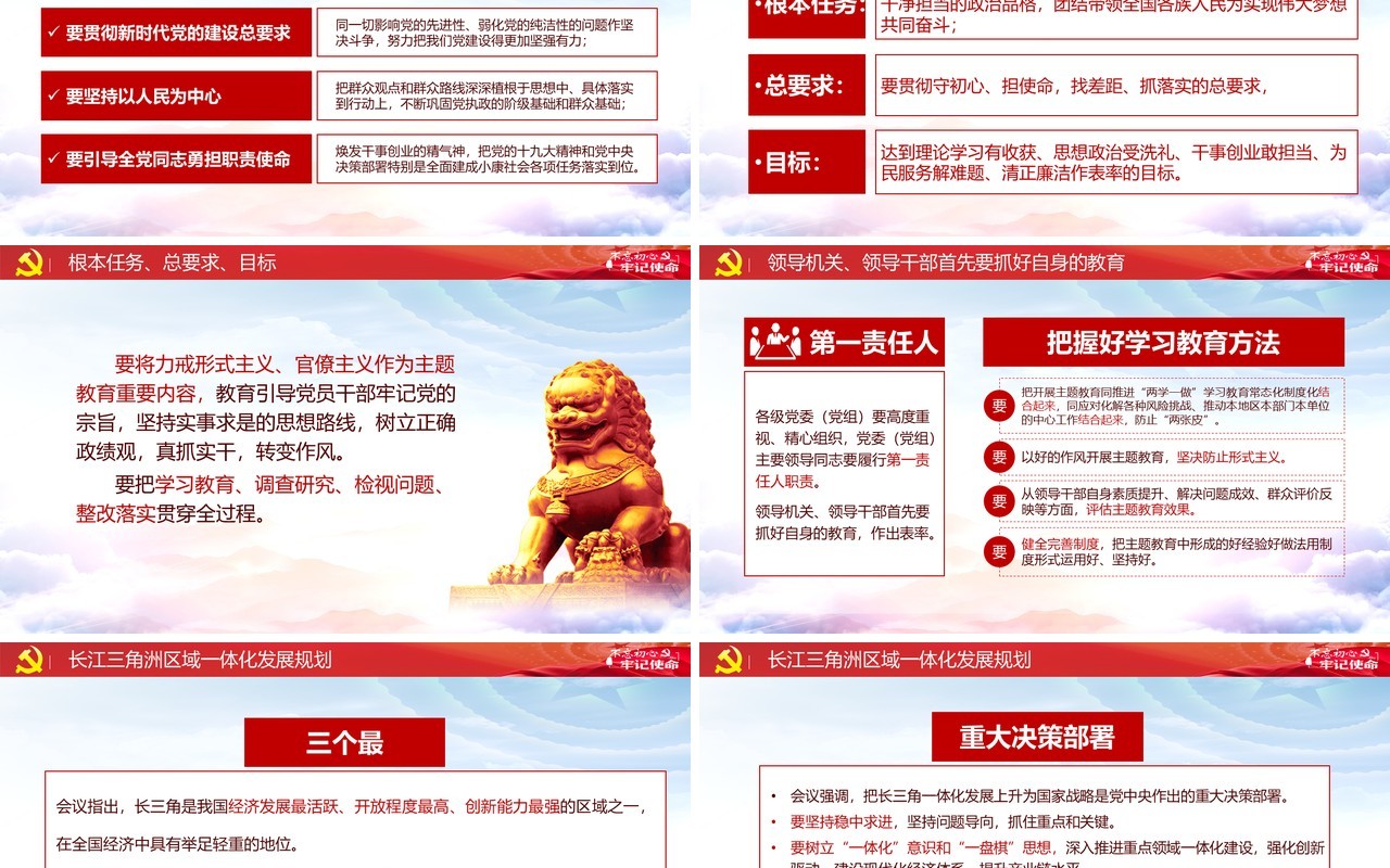 红色不忘初心牢记使命PPT模板