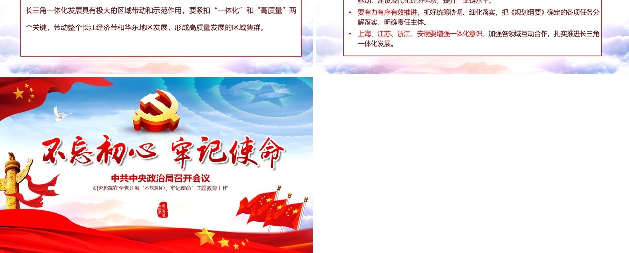 红色不忘初心牢记使命PPT模板