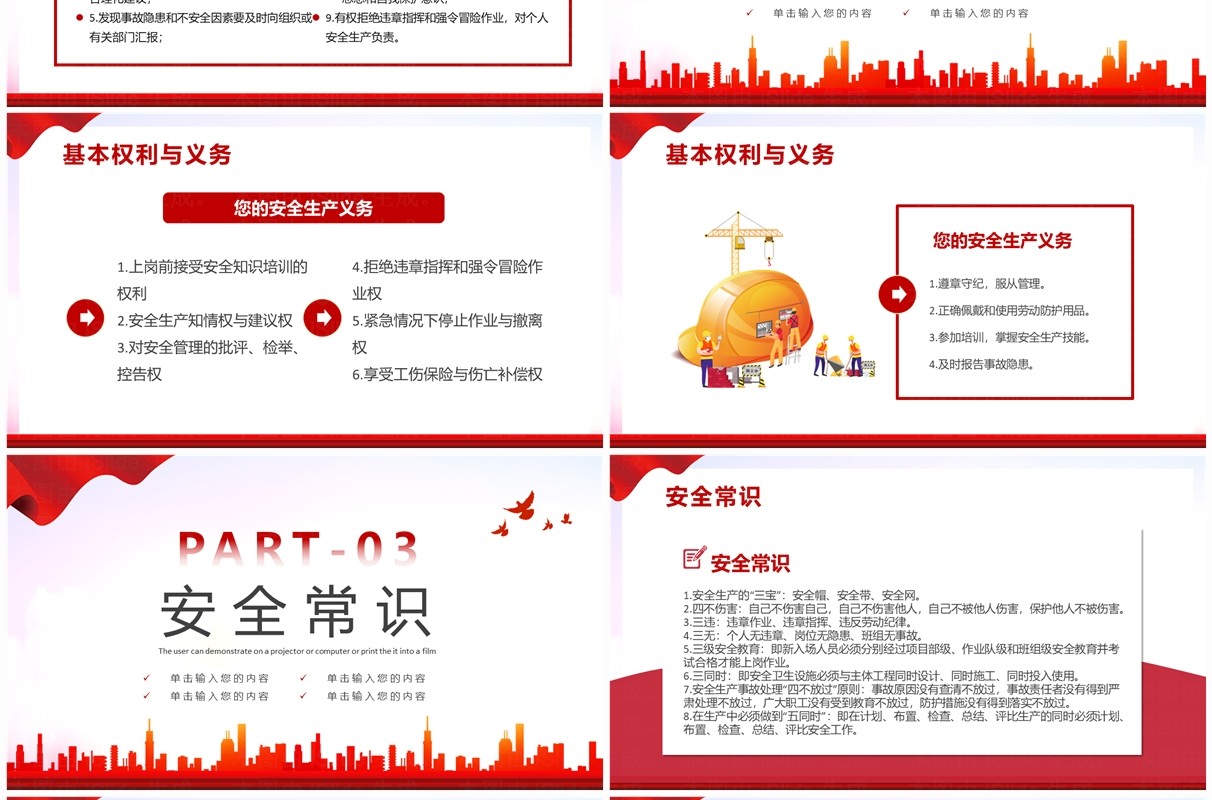 红色简约风安全生产应急科普知识PPT模板