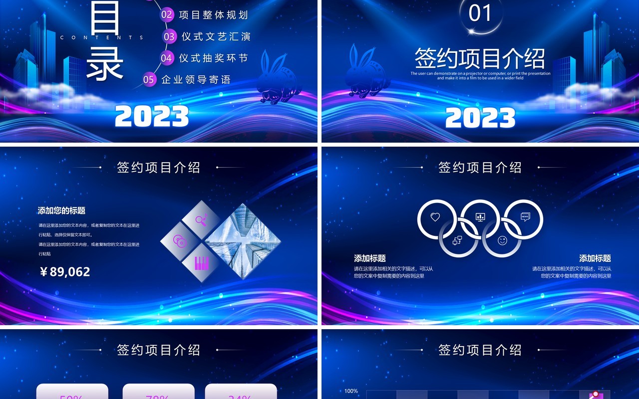 蓝色科技风公司项目启动会仪式PPT模板