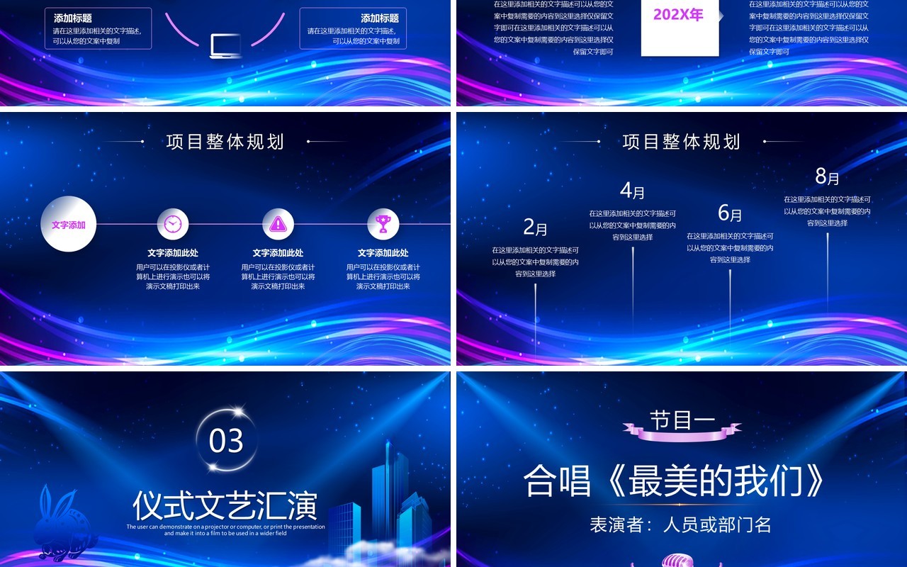 蓝色科技风公司项目启动会仪式PPT模板
