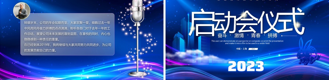 蓝色科技风公司项目启动会仪式PPT模板