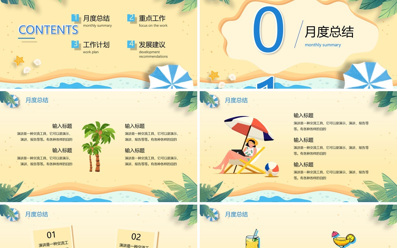 蓝色小清新七月你好PPT通用模板