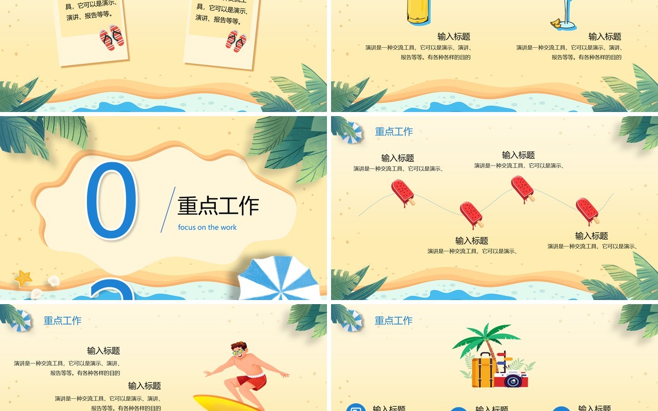 蓝色小清新七月你好PPT通用模板