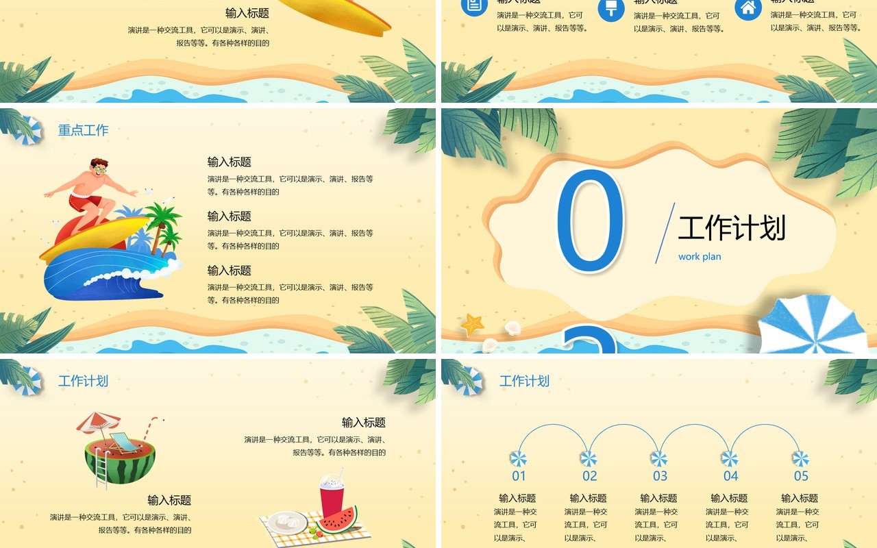 蓝色小清新七月你好PPT通用模板