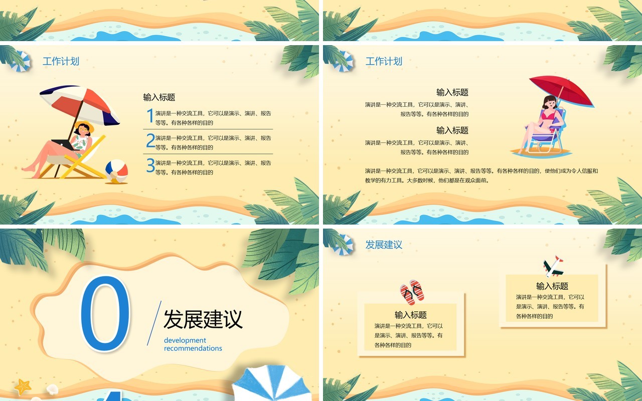 蓝色小清新七月你好PPT通用模板