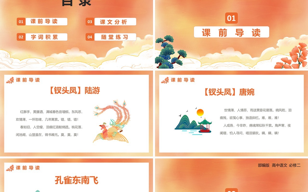 部编版高中语文必修二孔雀东南飞课件PPT模板