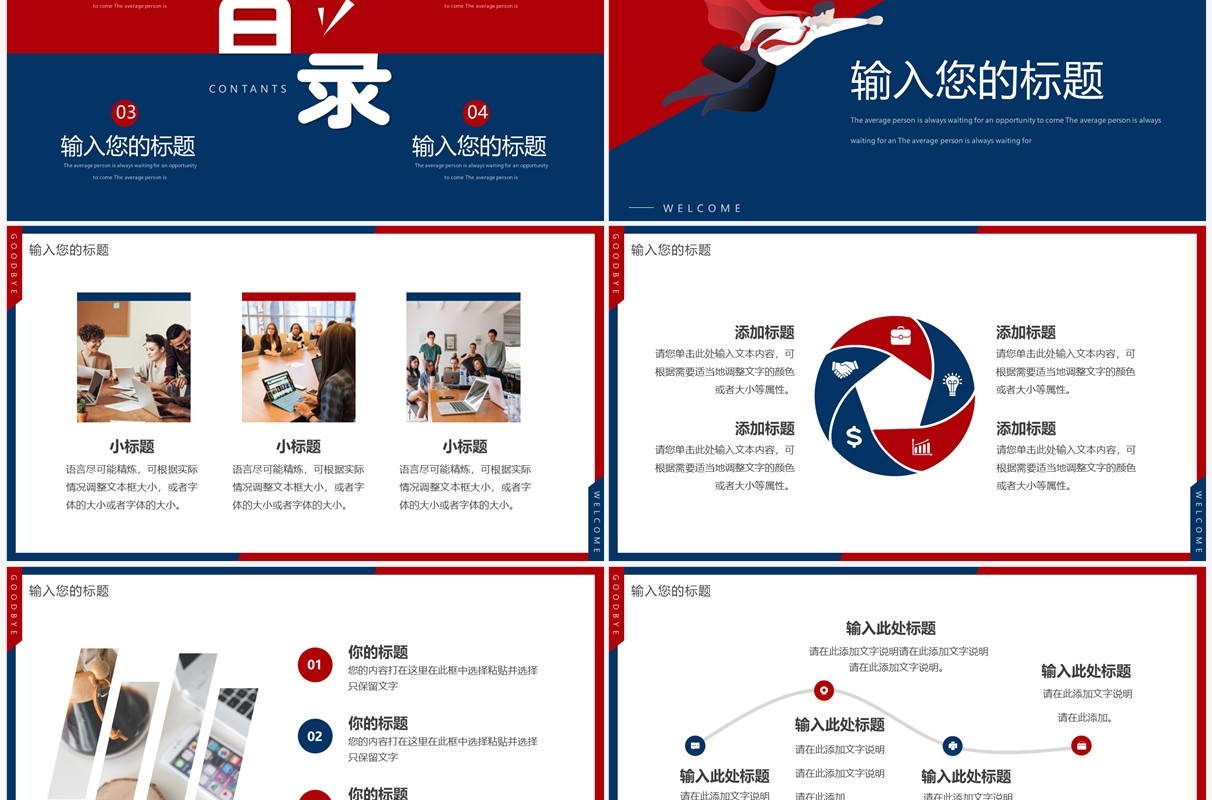 红蓝创意再见2022你好2023PPT通用模板
