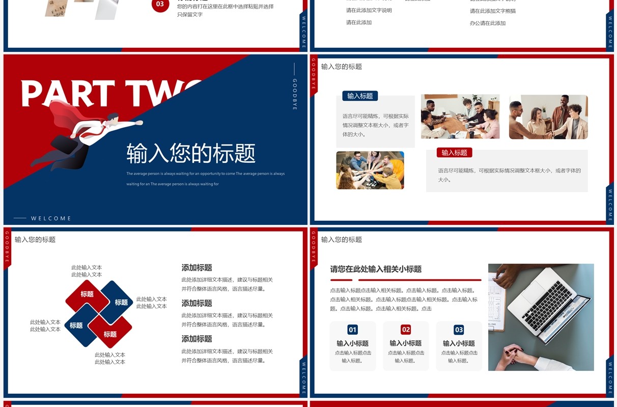 红蓝创意再见2022你好2023PPT通用模板