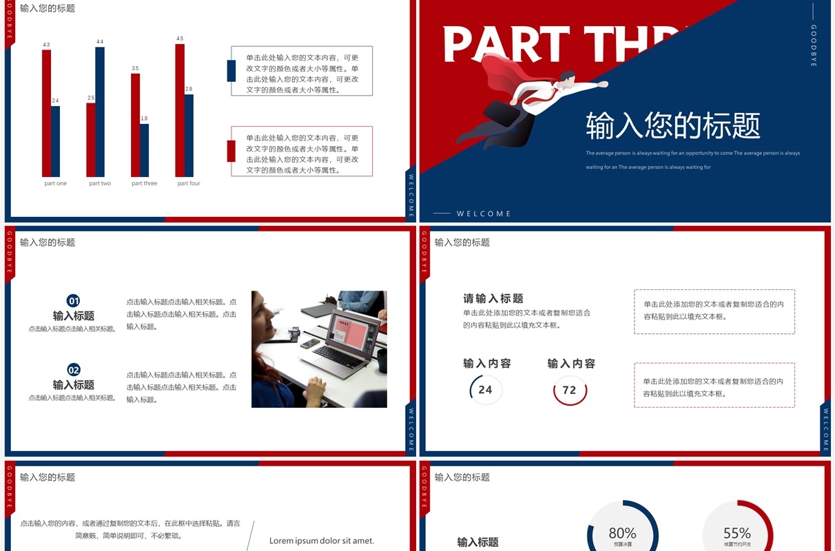 红蓝创意再见2022你好2023PPT通用模板