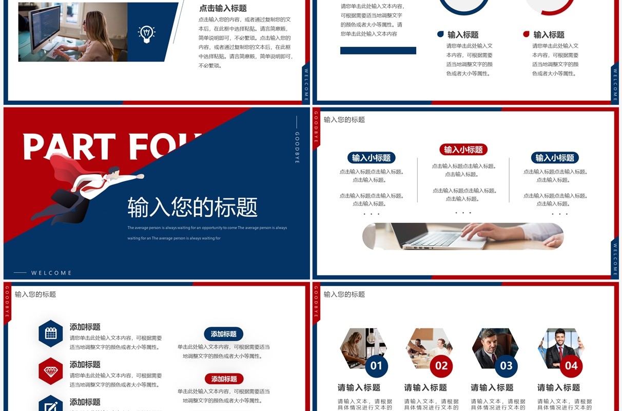 红蓝创意再见2022你好2023PPT通用模板