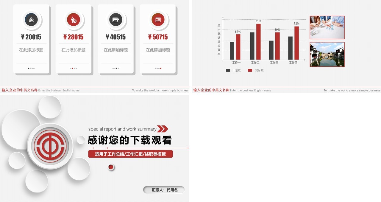 微粒体简约工会机关会议工作述职总结报告PPT模板