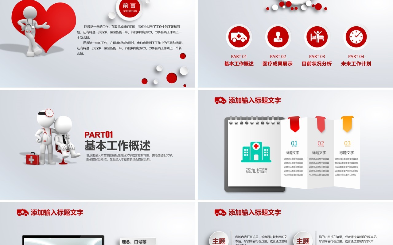 创新医疗救护PPT模板