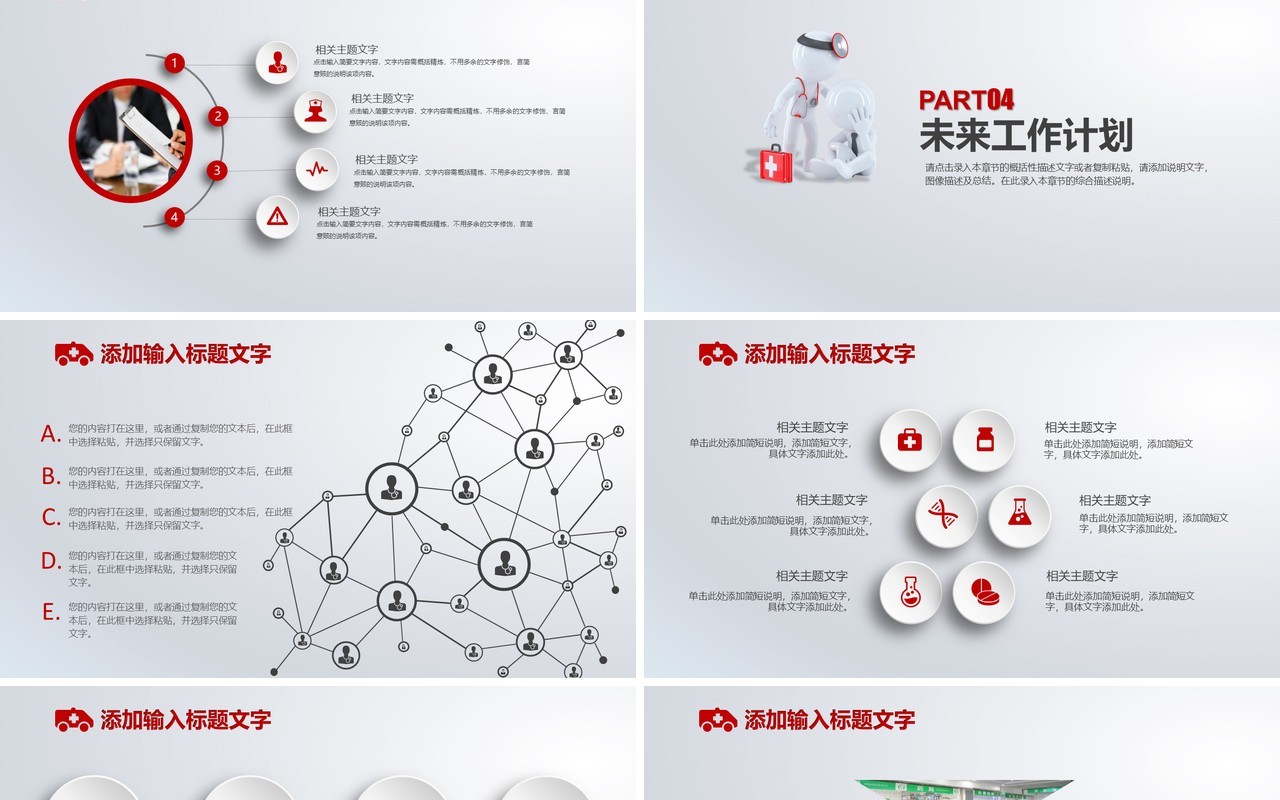 创新医疗救护PPT模板