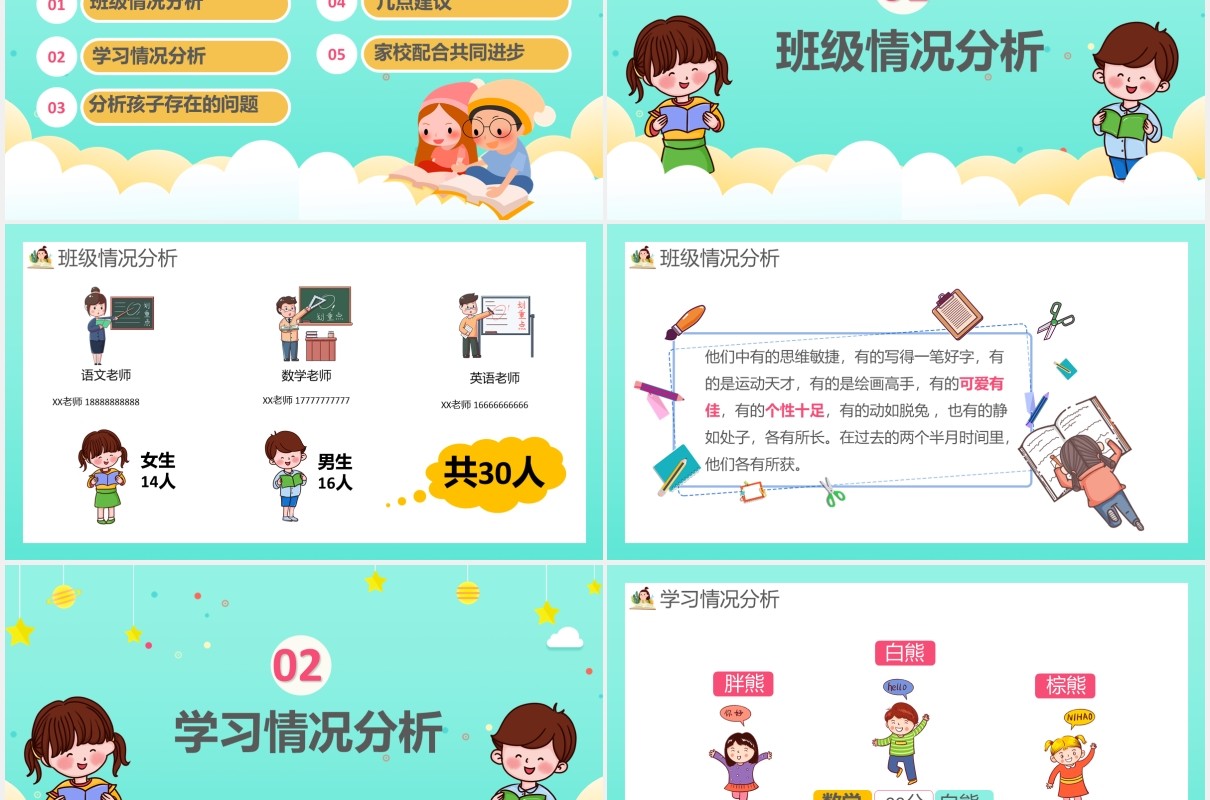 卡通小清新小学生五年级家长会通用PPT模板